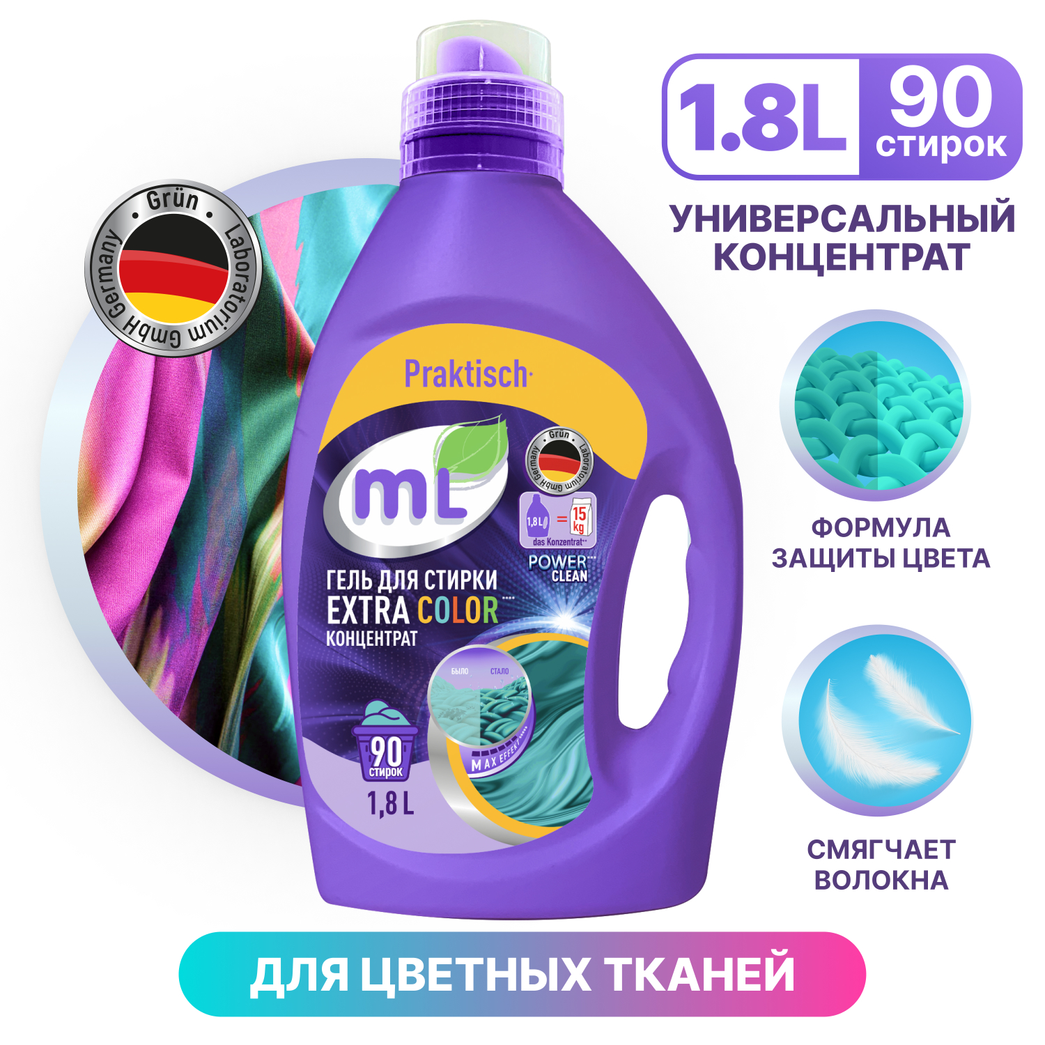 Гель для стирки ML Extra Color концентрат 1.8 л - фото 9