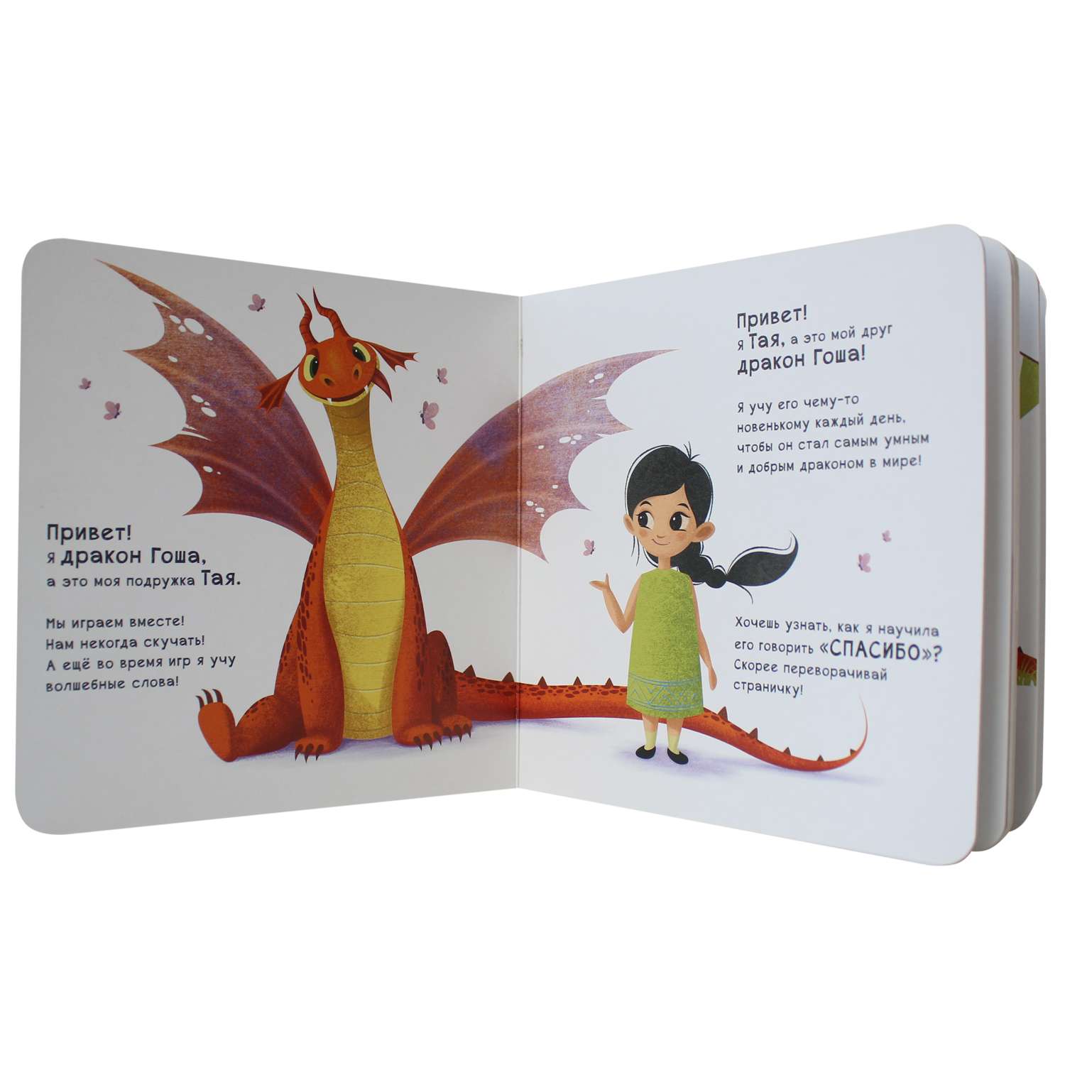 Книга МОЗАИКА kids Как научить дракона говорить Спасибо - фото 2