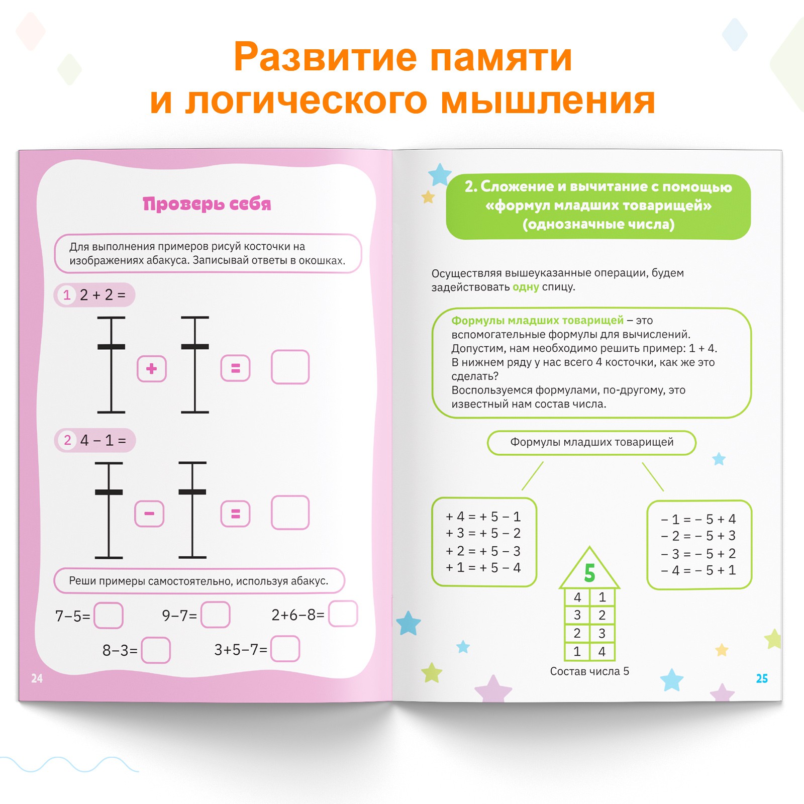 Обучающая книга Буква-ленд «Ментальная арифметика» от 5 лет 44 страницы - фото 5