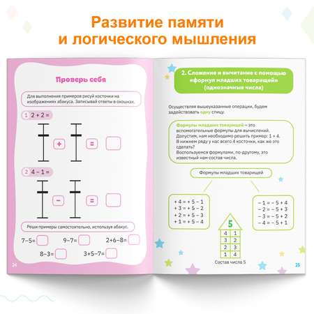 Обучающая книга Буква-ленд «Ментальная арифметика» от 5 лет 44 страницы