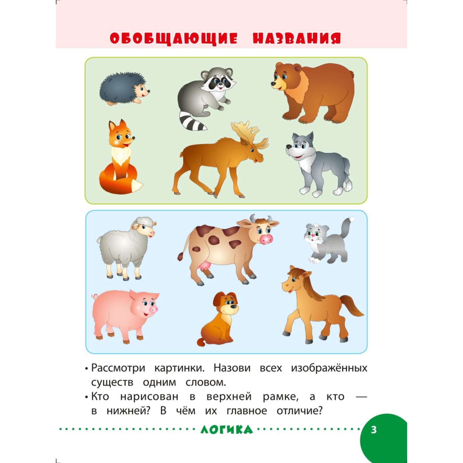 Книга Эксмо Занимаемся с мамой: для детей 4-5 лет - фото 3