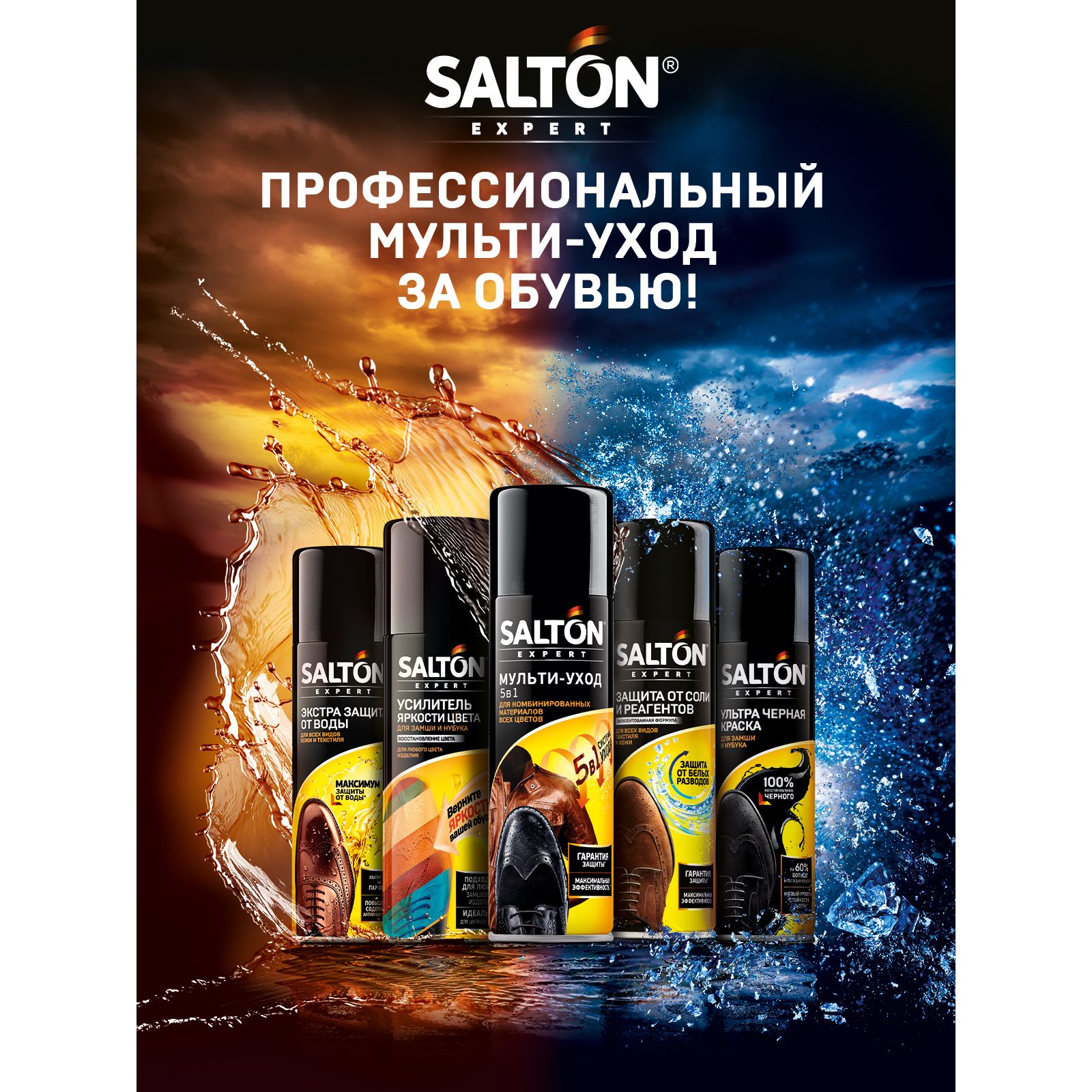 Мульти-уход 5в1 250 мл Salton Expert 55785357 - фото 7