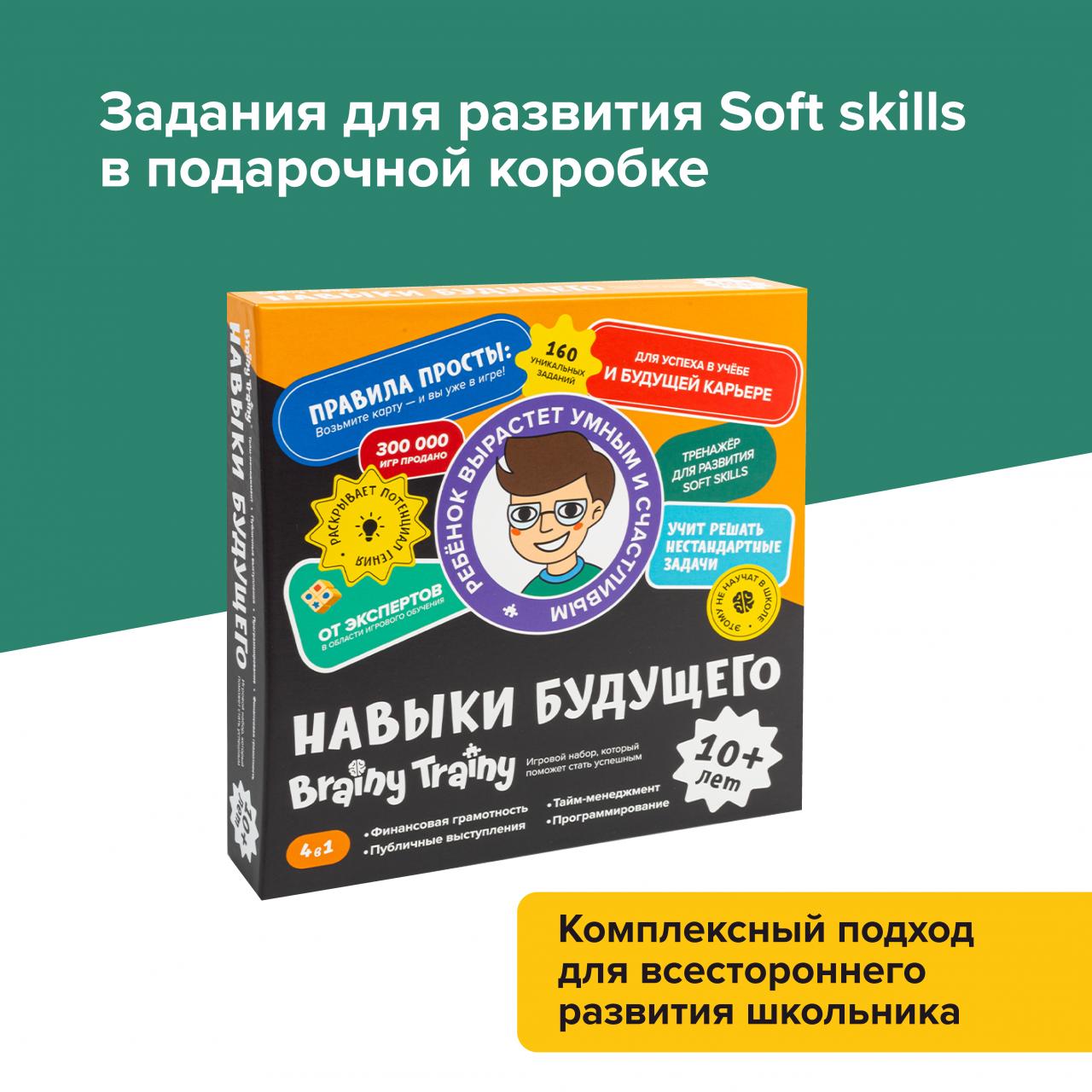 Обучающий набор Brainy Trainy УМ736 Навыки будущего от 10 лет купить по  цене 1462 ₽ в интернет-магазине Детский мир