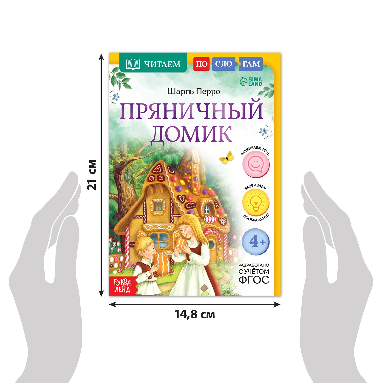 Книга Буква-ленд «Читаем по слогам. Пряничный домик» 24 страницы - фото 4