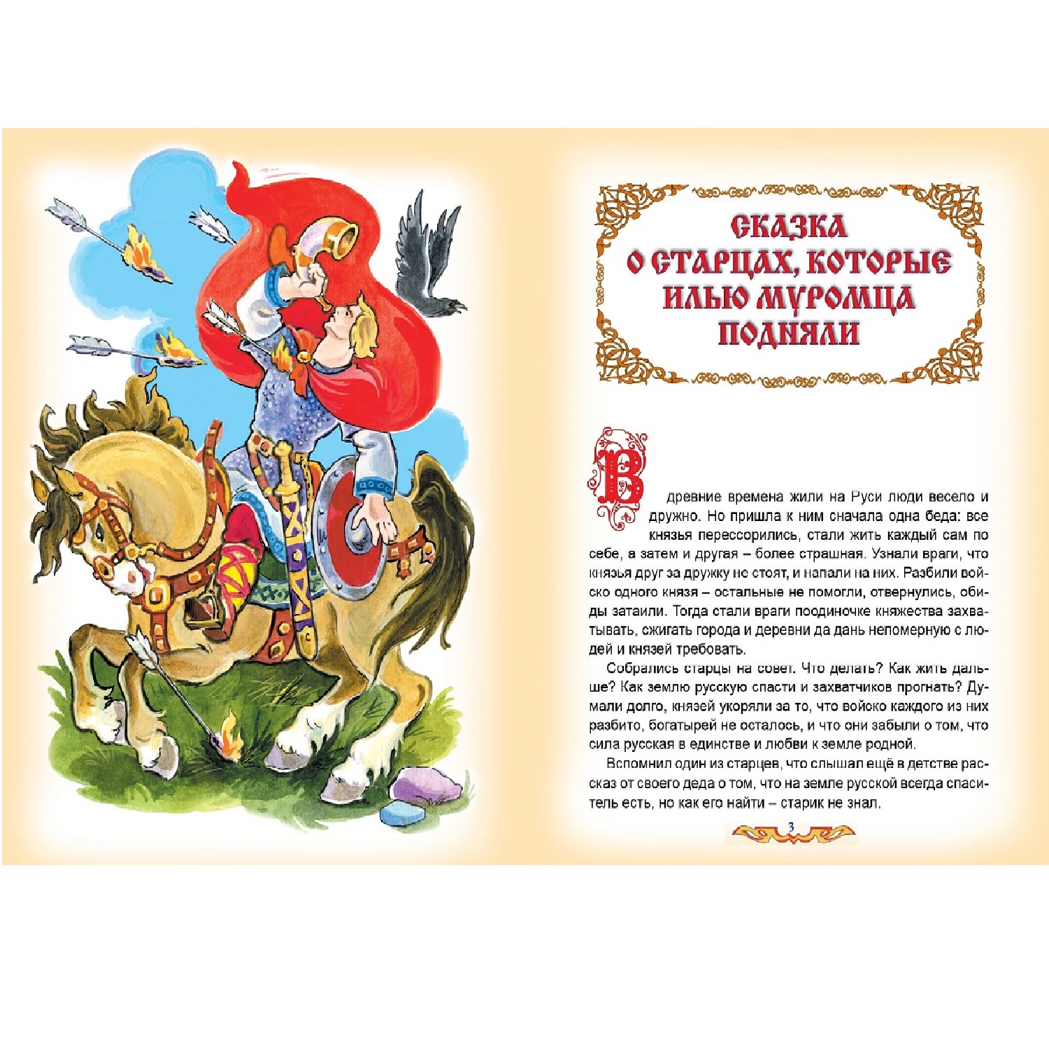 Книга Алтей Сказания и сказки Земли Русской - фото 2