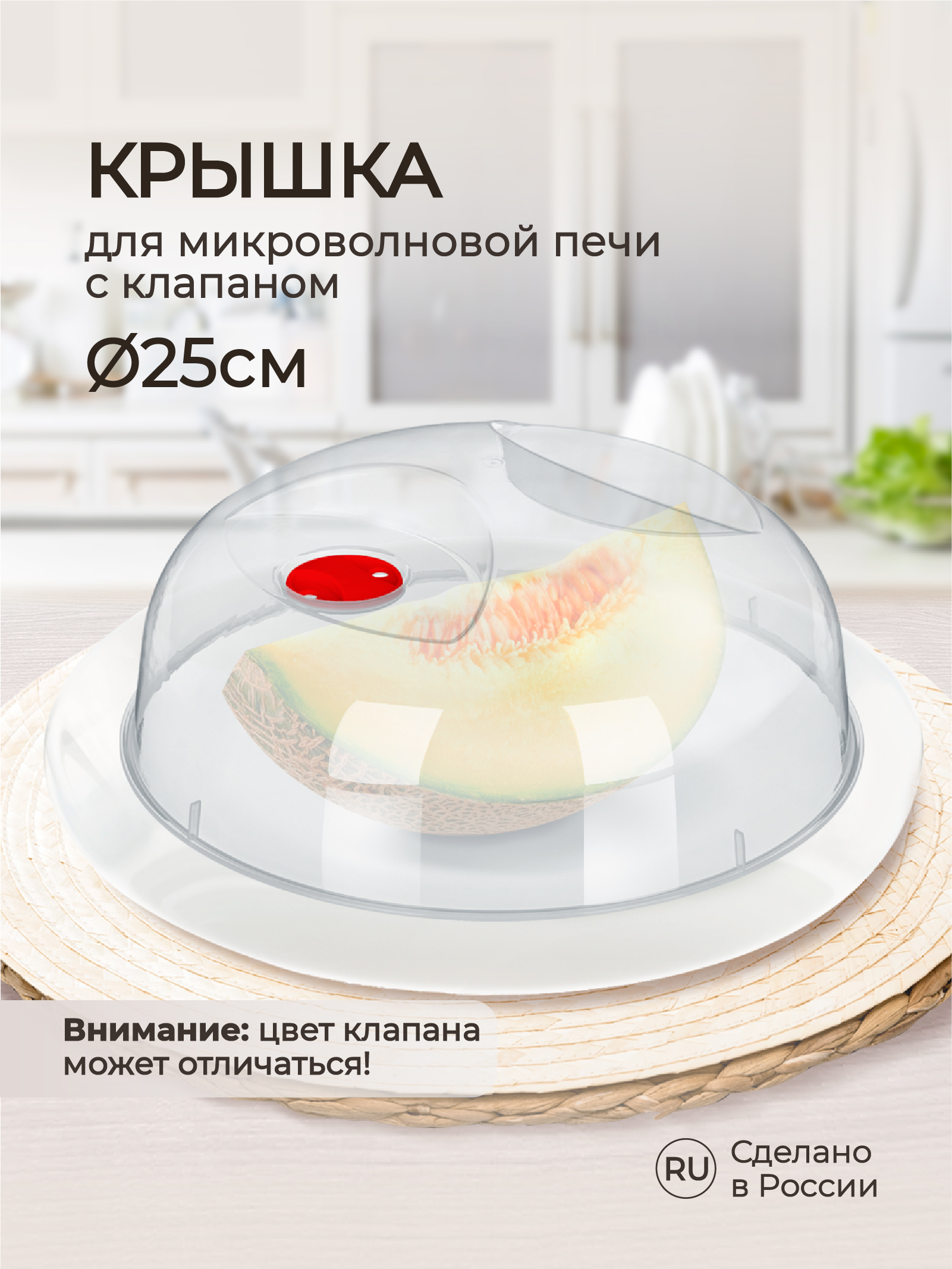 Крышка для микроволновой печи Phibo 250 мм прозрачный - фото 1