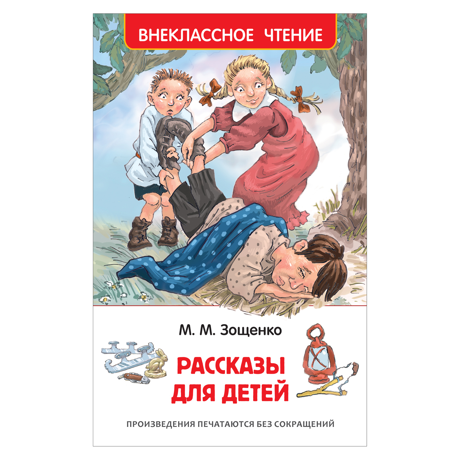 Книга Росмэн Рассказы для детей Внеклассное чтение Зощенко Михаил купить по  цене 169 ₽ в интернет-магазине Детский мир