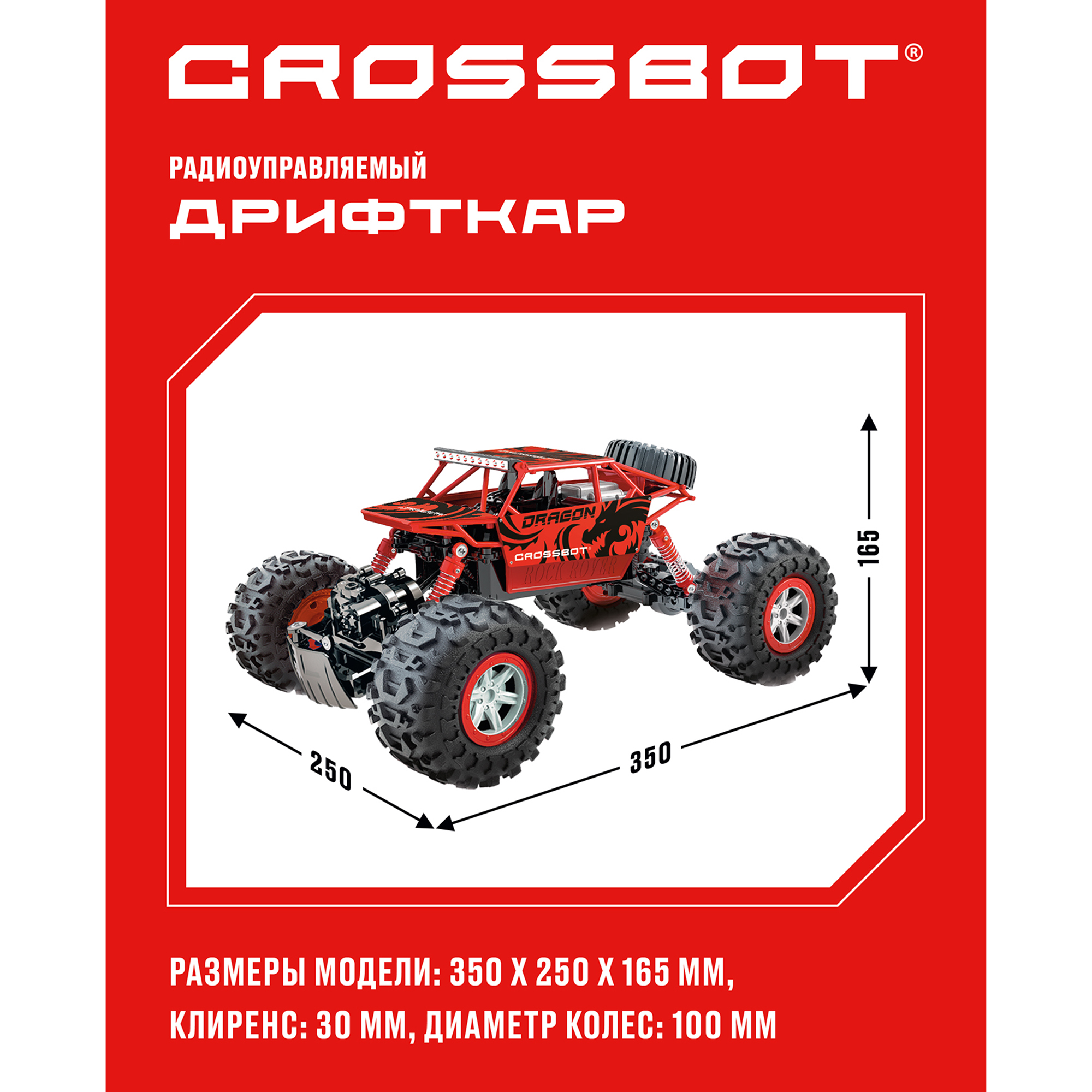 Внедорожник РУ CROSSBOT Гидроход 1:12 - фото 7