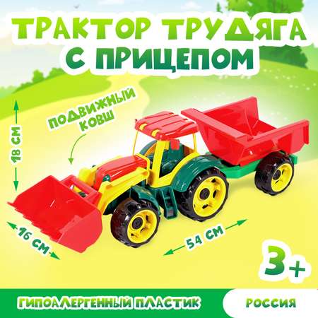 Трактор Karolinatoys Трудяга с прицепом пластмассовый