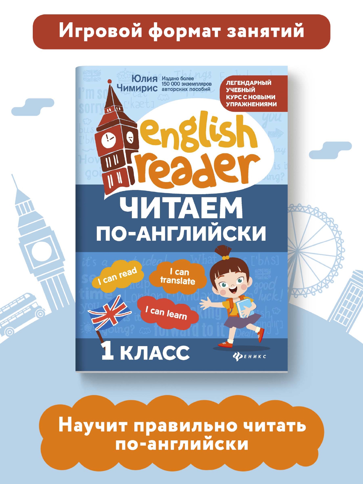 Книга ТД Феникс Читаем по-английски: 1 класс - фото 2