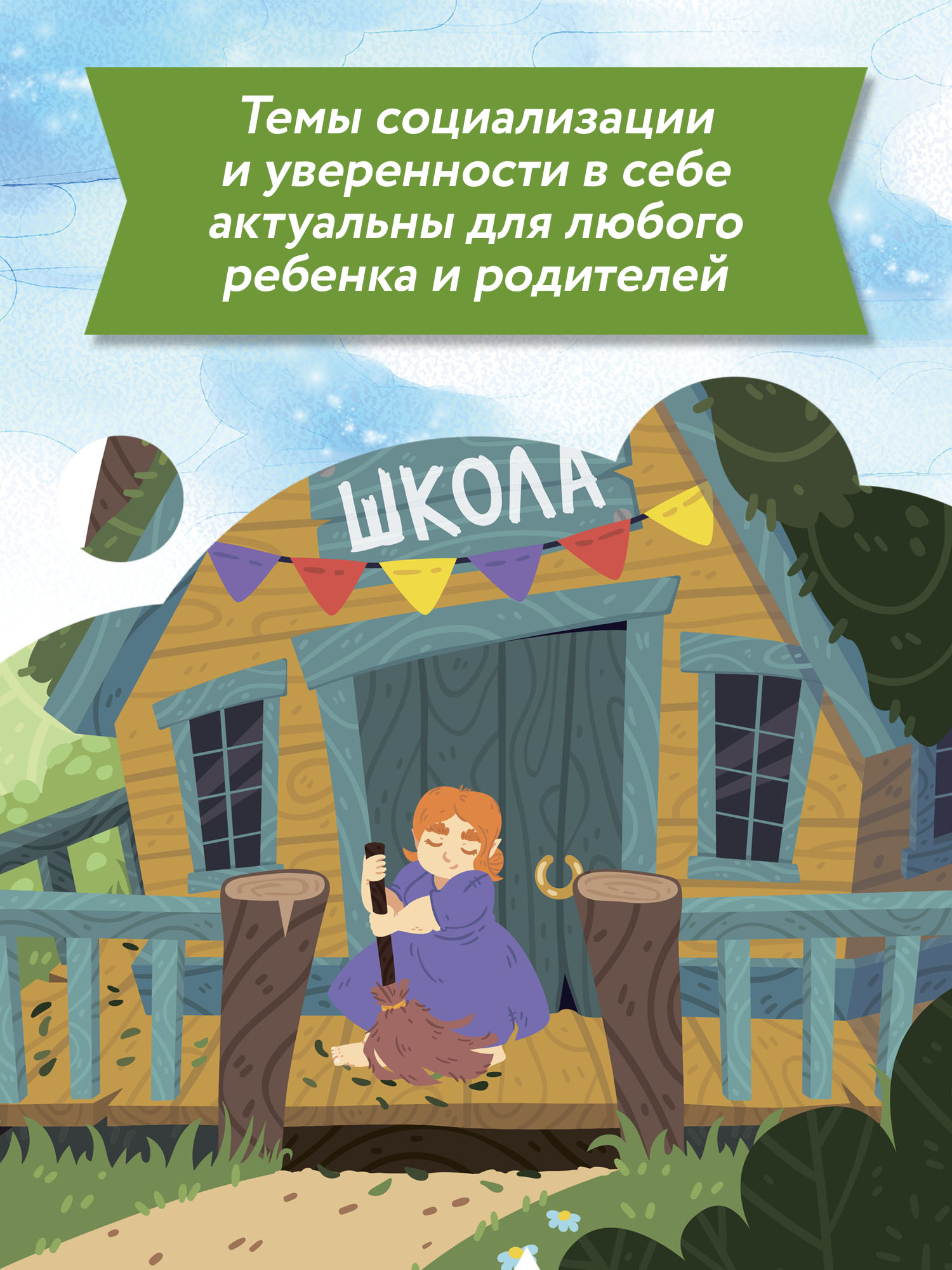 Книга Феникс Премьер Волшебная школа Пончик идет в первый класс - фото 4