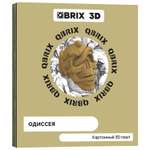 Конструктор QBRIX 3D картонный Одиссея 20020