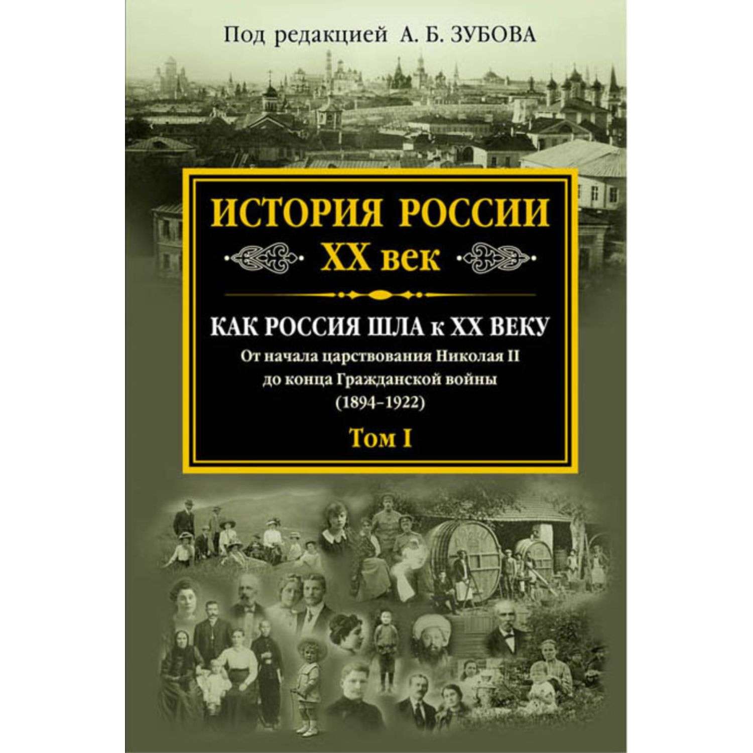 Книга Эксмо История России XX век - фото 3