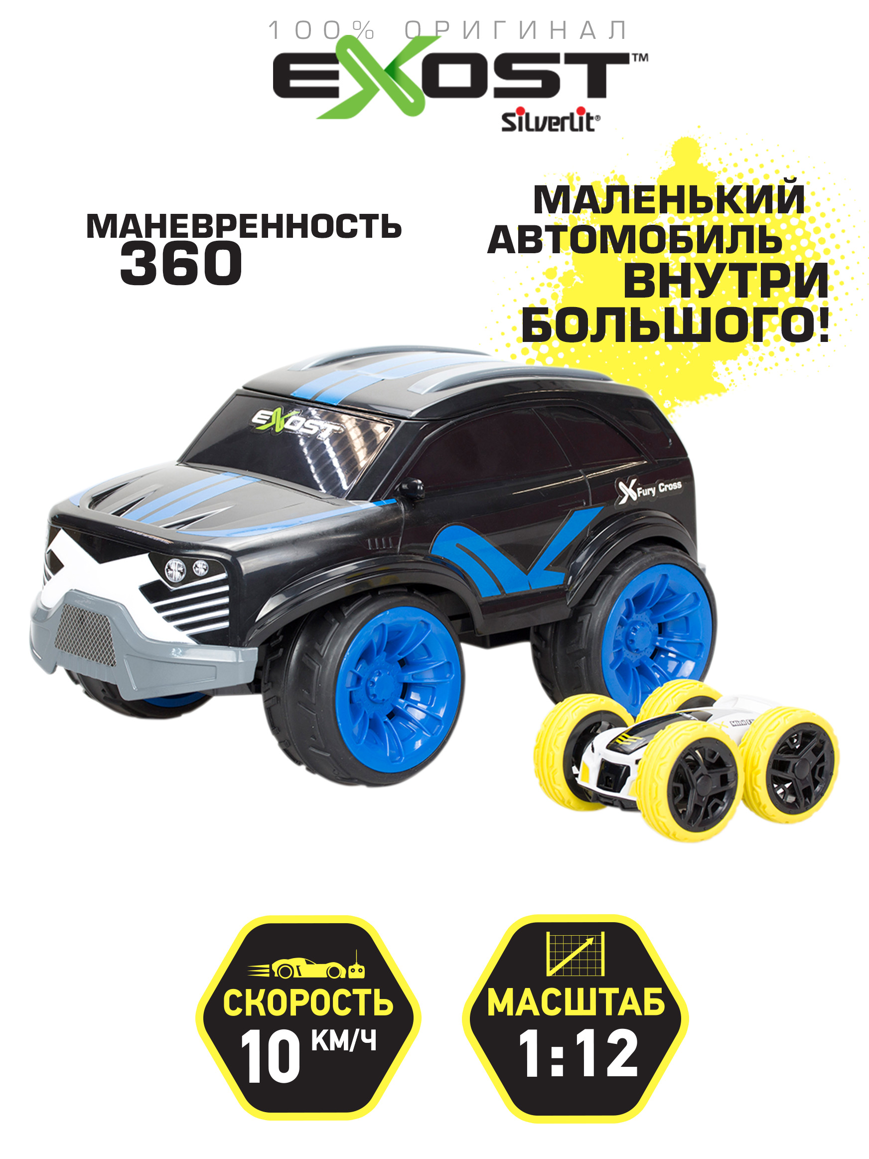 Машина Exost 2 в 1 Фьюри Кросс на радиоуправлении 1:12