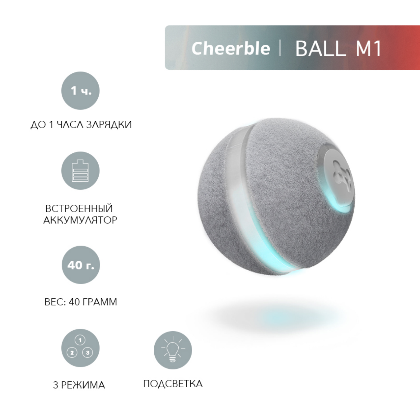 Интерактивная игрушка Cheerble для кошек и котят мячик-дразнилка Ball M1 Серый - фото 2