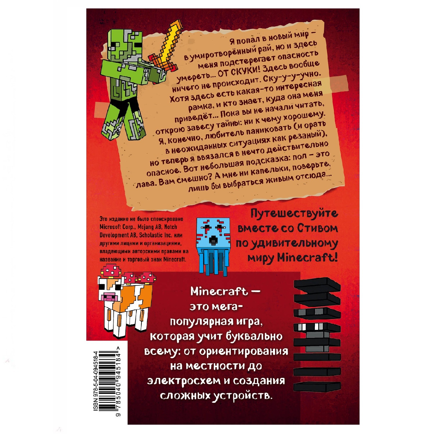 Книга Эксмо Дневник Стива 9 Куда приводит портал купить по цене 414 ₽ в  интернет-магазине Детский мир