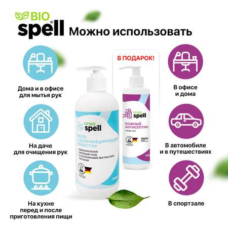 Набор SPELL Антисептическое мыло и гель