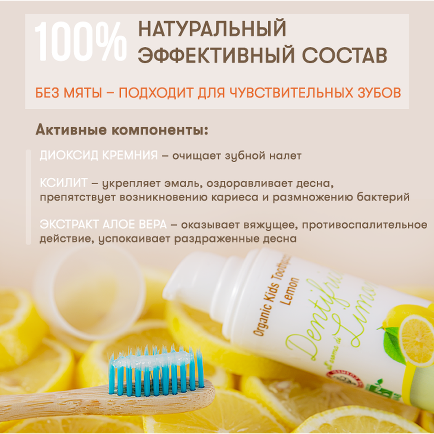 Органическая зубная паста AZETAbio с ксилитом 3-7 лет Лимон 50 мл без фтора гелевая с дозатором - фото 5