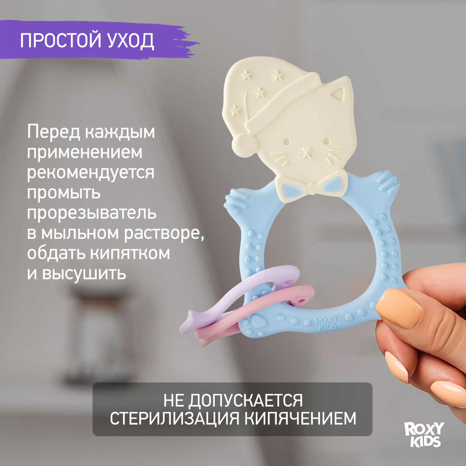 Прорезыватель для зубов ROXY-KIDS Meow teether цвет голубой - фото 6