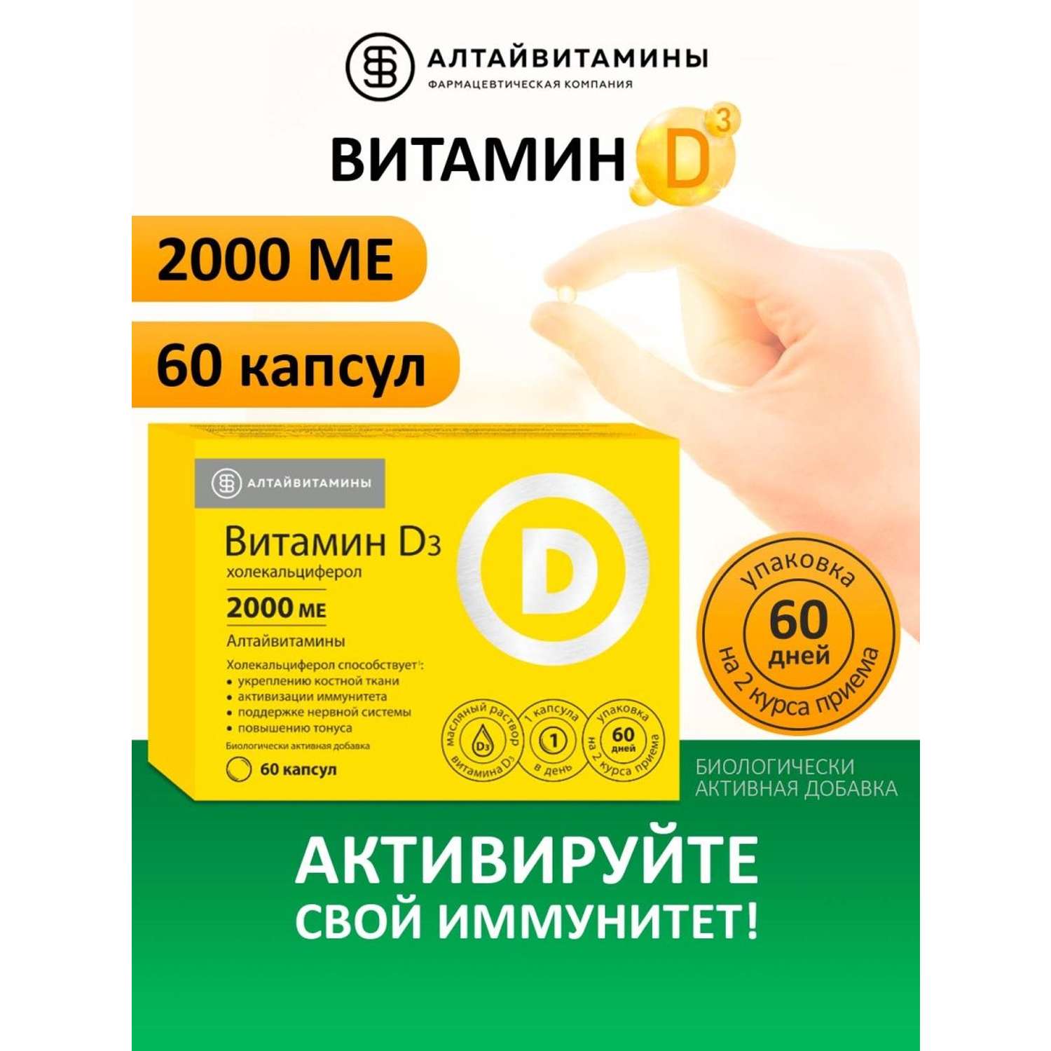 Витамин Д3 2000 МЕ Алтайвитамины 60 капсул - фото 2