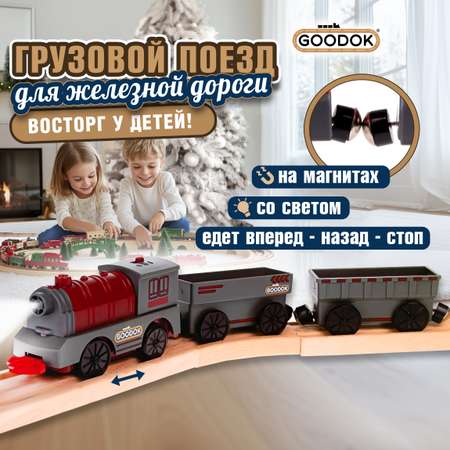 Электропоезд Goodok 1TOY Магнитный паровозик с вагоном