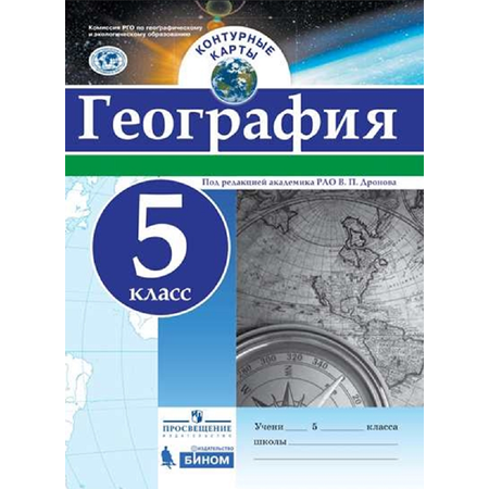 Контурная карта Просвещение География 5 класс