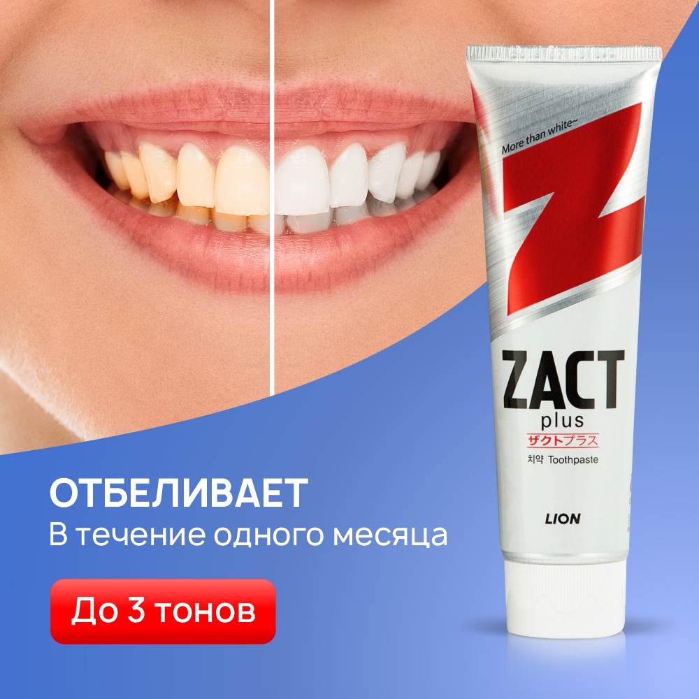 Зубная паста LION отбеливающая zact 150 гр - фото 3