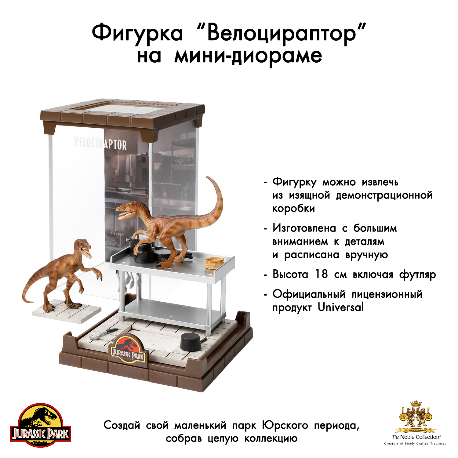 Фигурка Jurassic Park Велоцирапторы 18 см - в футляре - фото 3