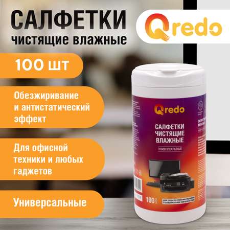 Салфетки влажные чистящие Qredo универсальные для экранов/мониторов компьютера ноутбука телевизора телефона оптики