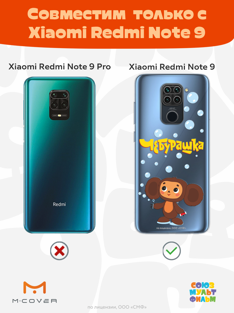 Силиконовый чехол Mcover для смартфона Xiaomi Redmi Note 9 Союзмультфильм Мыльные пузыри - фото 4