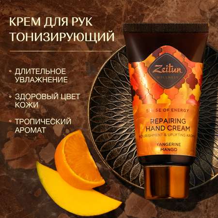 Крем для рук и тела Zeitun увлажняющий с витамином С с маслом манго апельсина и Мандарина Ритуал энергии 50мл