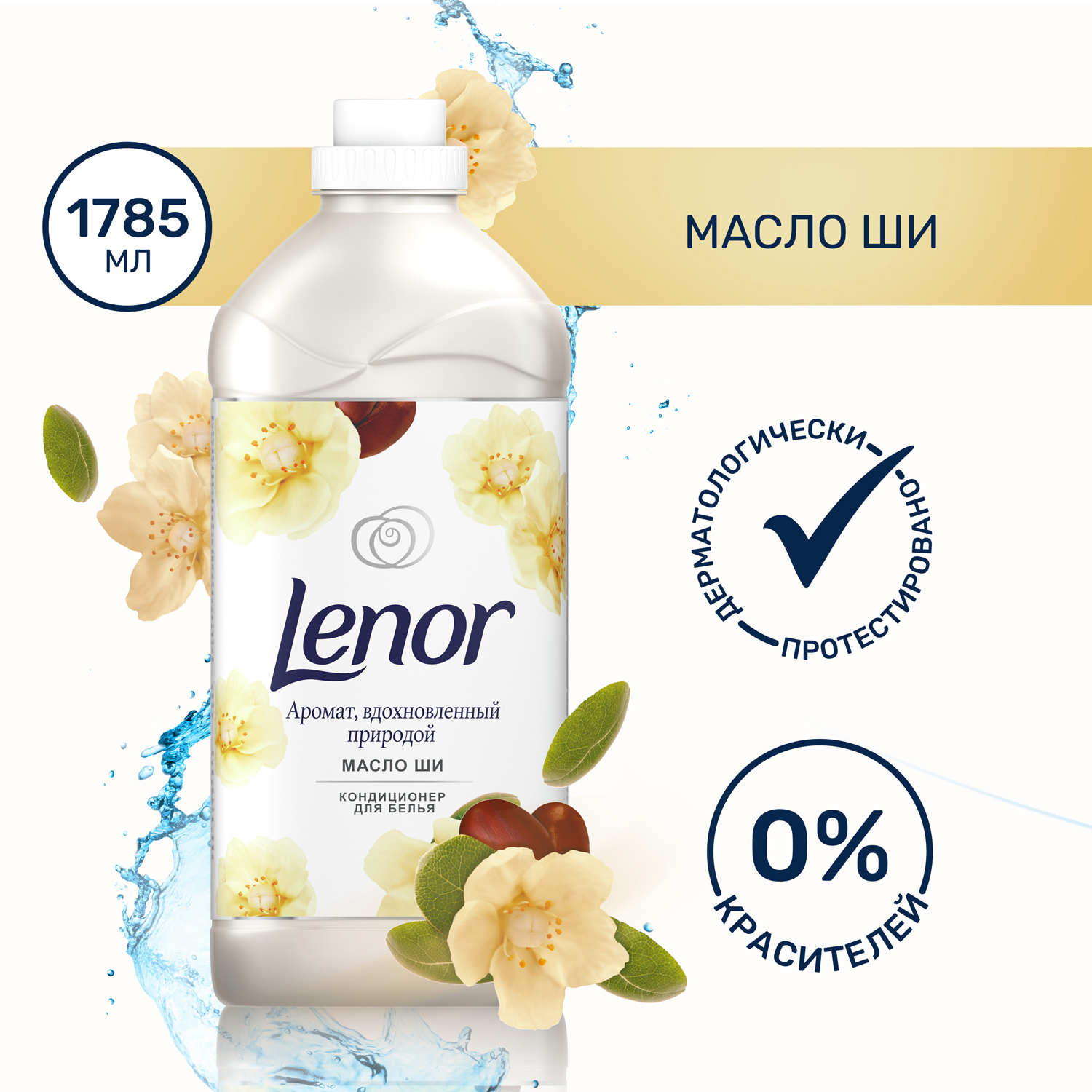 Кондиционер для белья Lenor масло ши 1785мл - фото 2