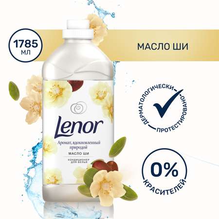 Кондиционер для белья Lenor масло ши 1785мл