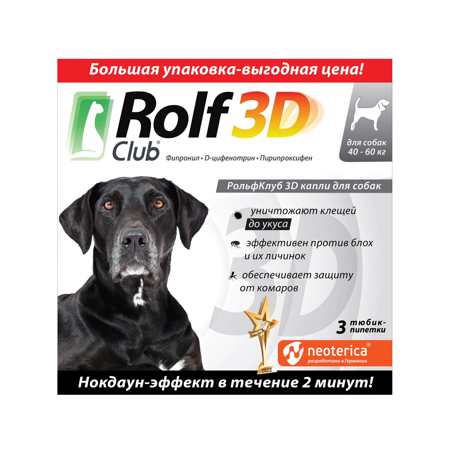 Капли для собак RolfClub 3D 40-60кг 3пипетки - фото 1