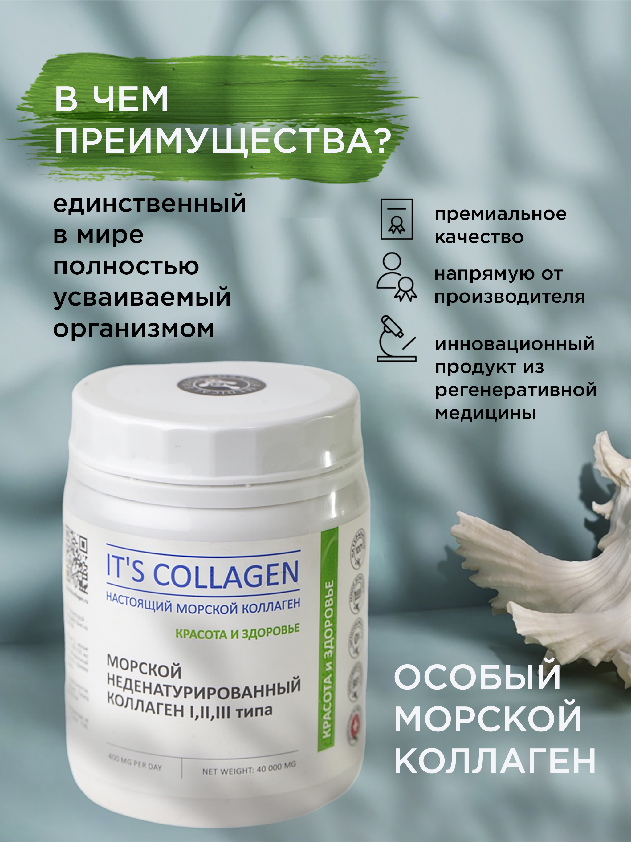 Морской коллаген 1 2 3 типа ITS COLLAGEN красота кожи волос и ногтей. Антиэйдж эффект плюс контроль веса. - фото 2