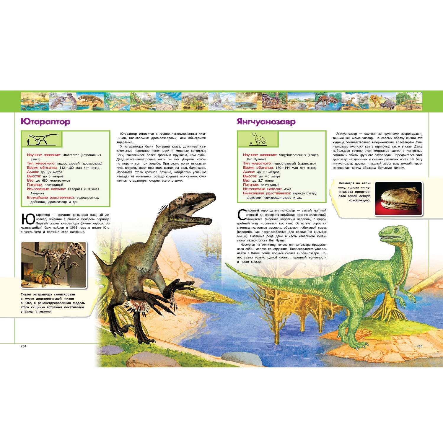 Книга Харвест Большая энциклопедия динозавров - фото 2