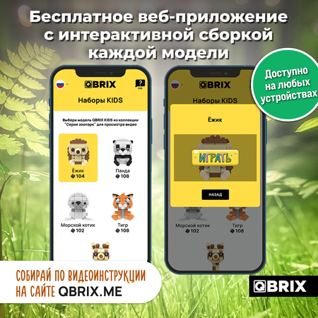 Конструктор QBRIX Kids Ёжик 30042