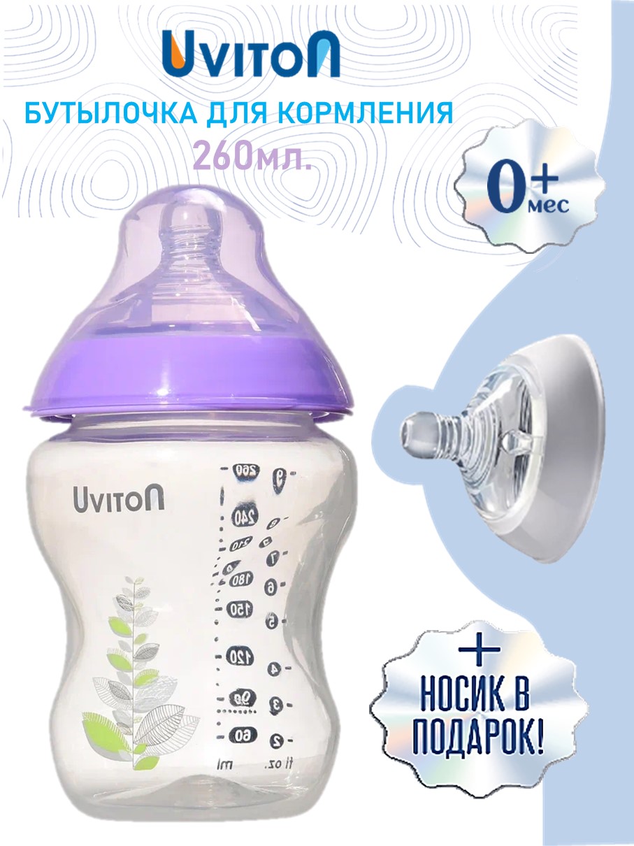 Бутылочка для новорожденных Uviton 260 мл сиреневая - фото 1