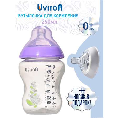 Бутылочка для новорожденных Uviton 260 мл сиреневая