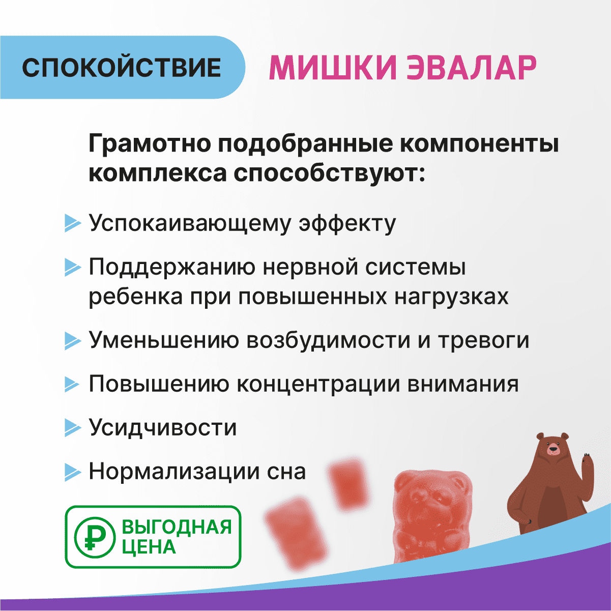 БАД Эвалар Бэби Формула Мишки Спокойствие жевательные пастилки 30 штук  купить по цене 476 ₽ в интернет-магазине Детский мир