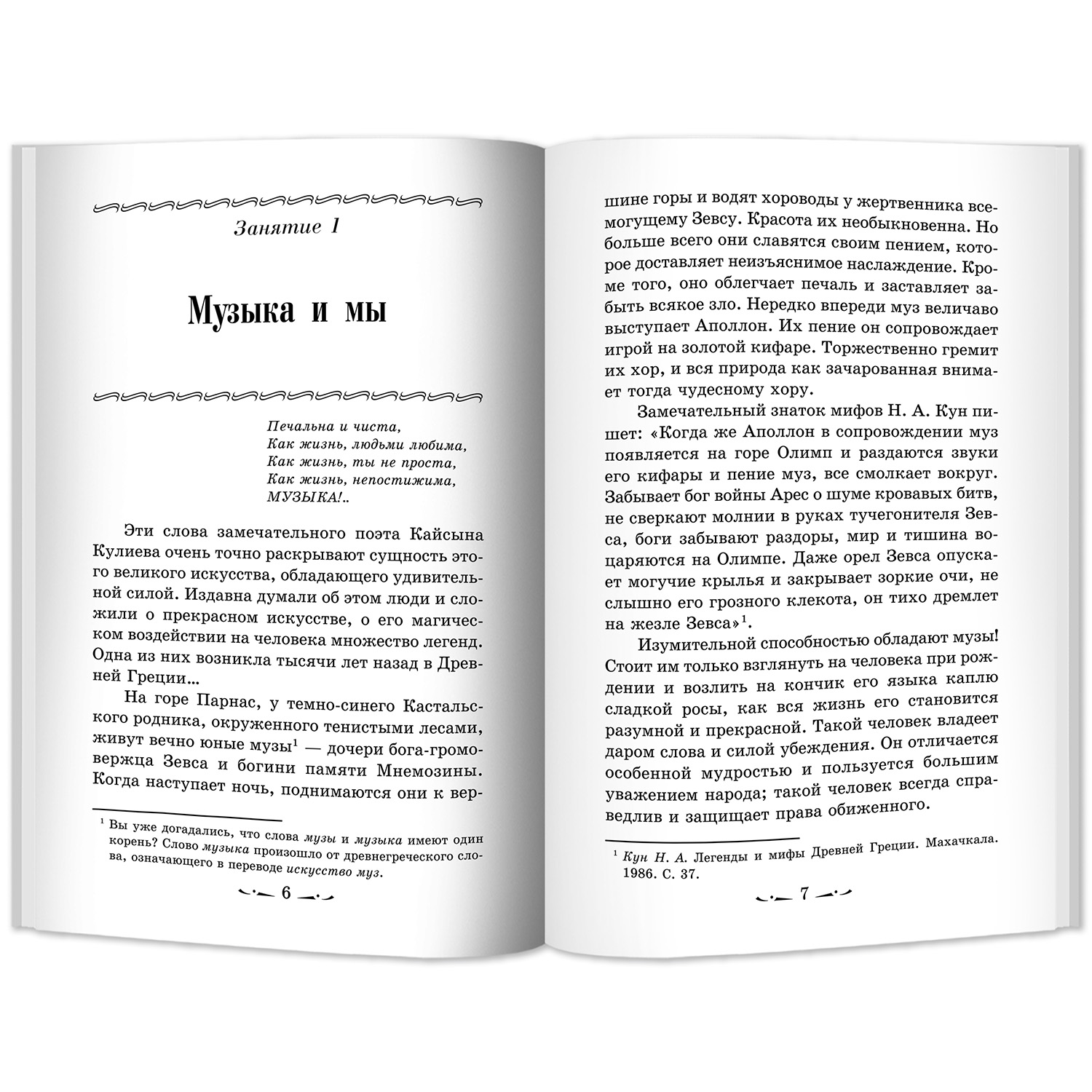 Книга Феникс Музыкальная литература. Музыка ее формы и жанры: 1 год обучения - фото 2