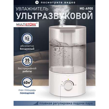 Увлажнитель воздуха Multistore ME-A900