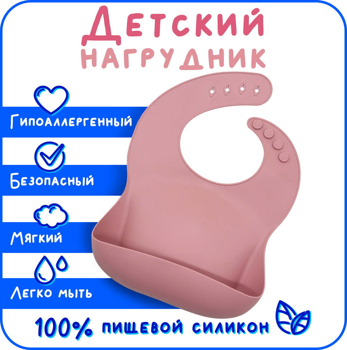Детский силиконовый нагрудник MIKMEL для кормления мягкий с карманом и застежкой Dark Pink - фото 2