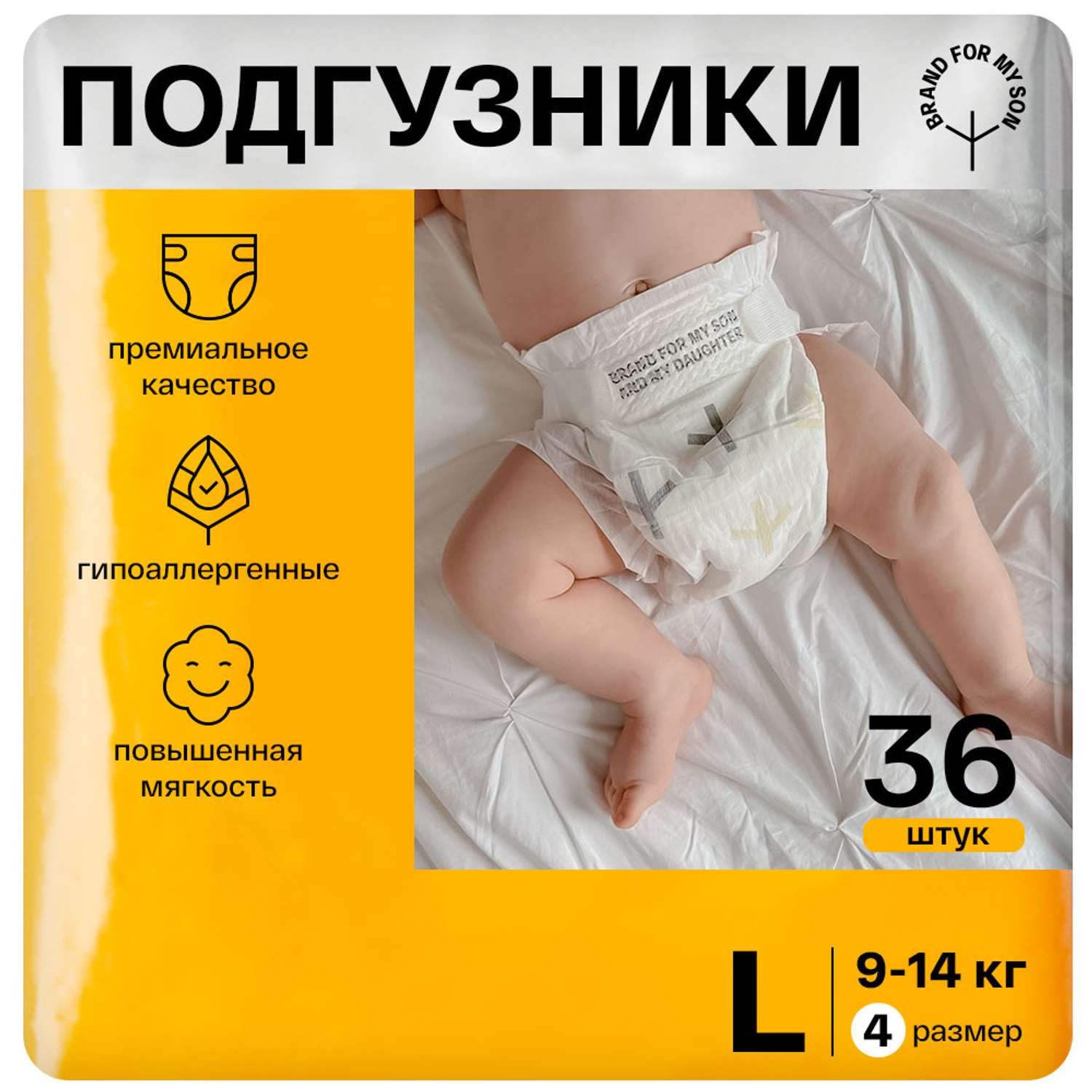 Подгузники для малышей BRAND FOR MY SON размер 4 L 9-14 кг 36 шт - фото 1