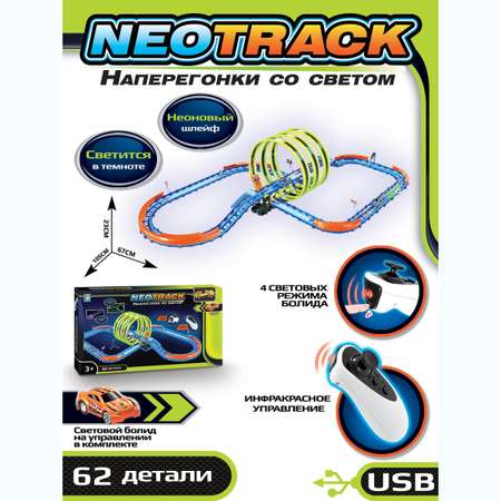 Автотрек NEOTRACK 62 детали светящийся