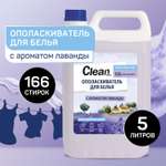 Кондиционер-ополаскиватель Clean race для белья лаванда 5л