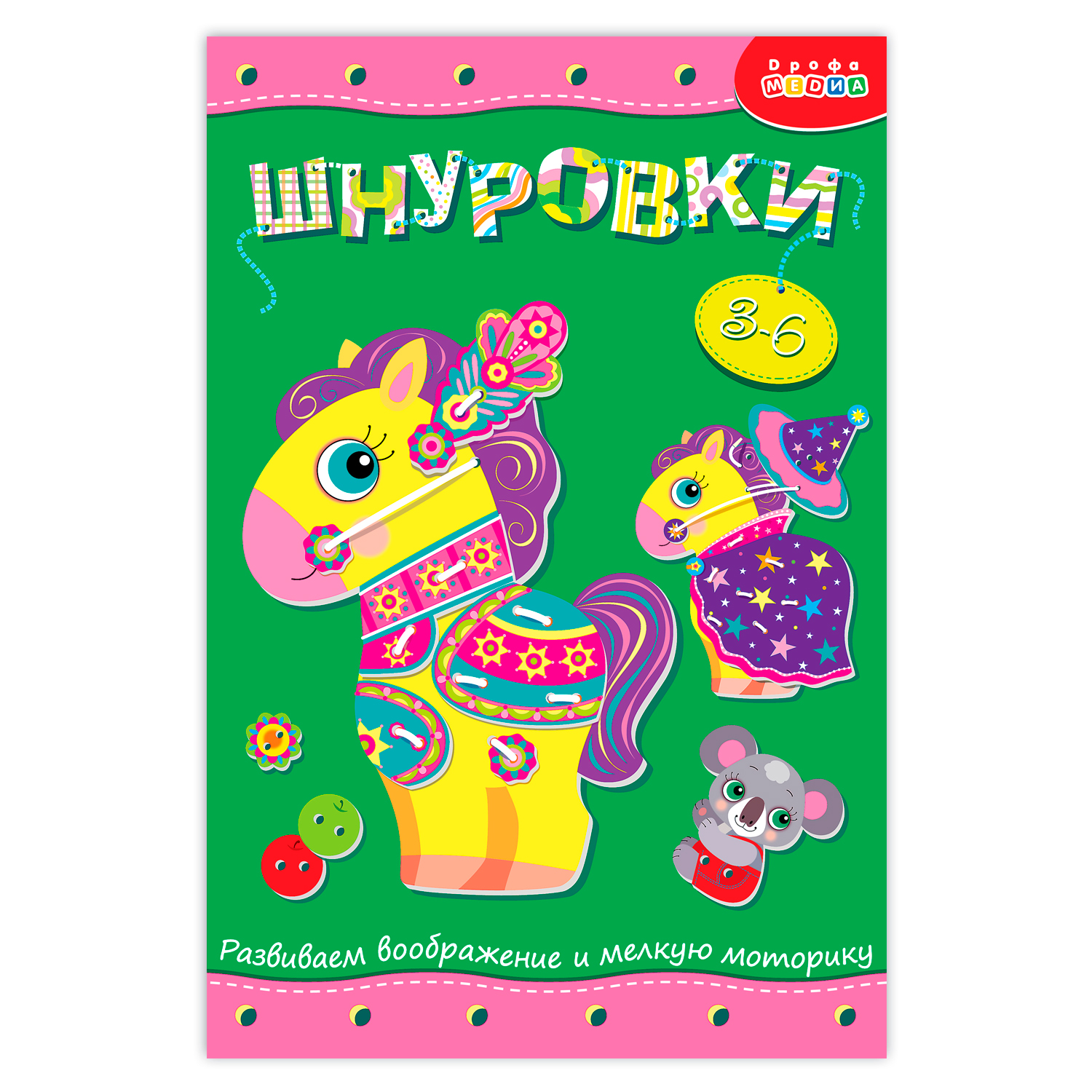 Игра развивающая Дрофа-Медиа Шнуровка Лошадка 3832 - фото 1