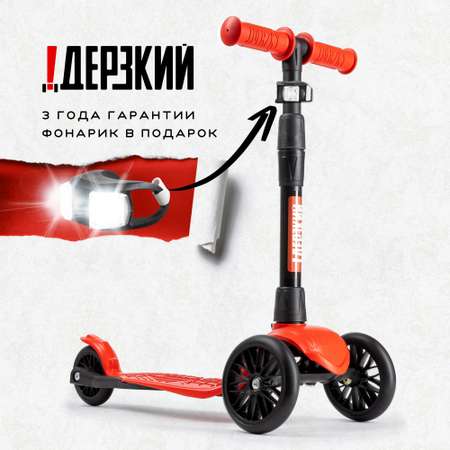 Самокат Дерзкий 1-5 лет BABY Старт бесшумное шасси Super-CHASSIS трехколесный красный