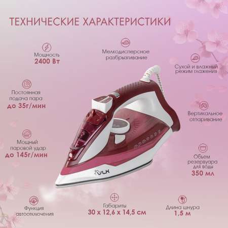 Утюг электрический VLK Vesuvio 2300