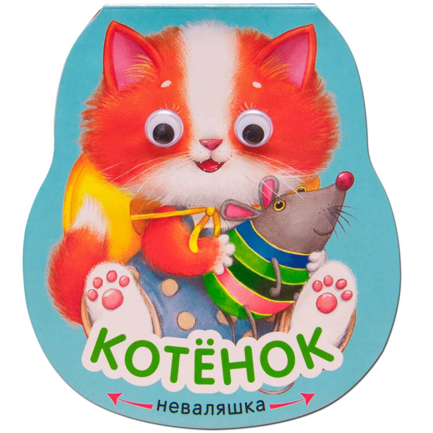 Книга МОЗАИКА kids Неваляшки Котенок - фото 1